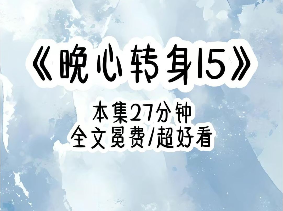 闪婚三年,他提离婚,我说好,没有问为什么,没有财产纠纷,更没有挽留,只因为我早就知道,他和我结婚只是因为治疗情伤,没有感情,没有孩子,他早...