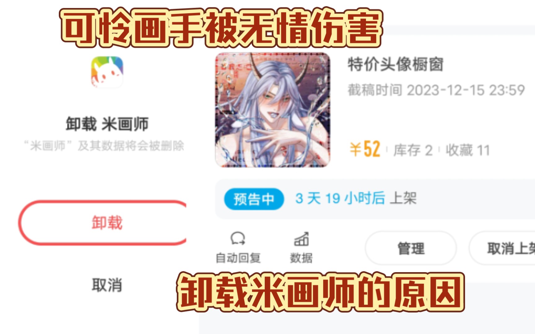 卸载米画师的真正原因哔哩哔哩bilibili