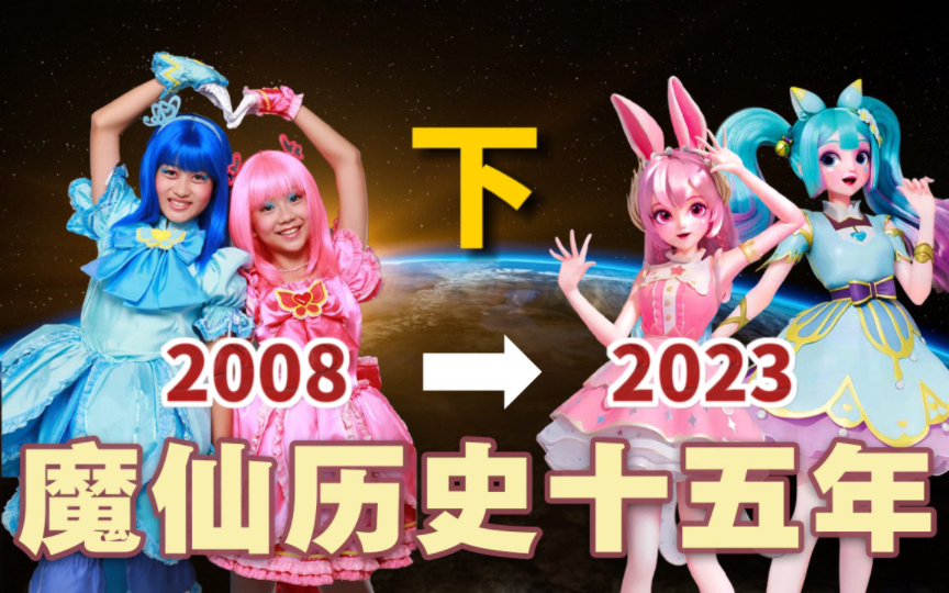 [图]童年变3D？商业失利？复盘魔仙15年：中国第一魔法少女IP的过去与未来（下集）巴啦啦小魔仙系列编年史 奥飞娱乐