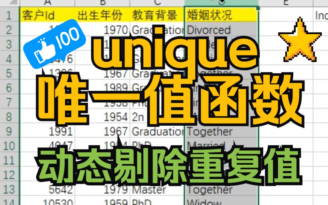 unique函数从重复数据中提取出干净唯一的列表动态维护哔哩哔哩bilibili