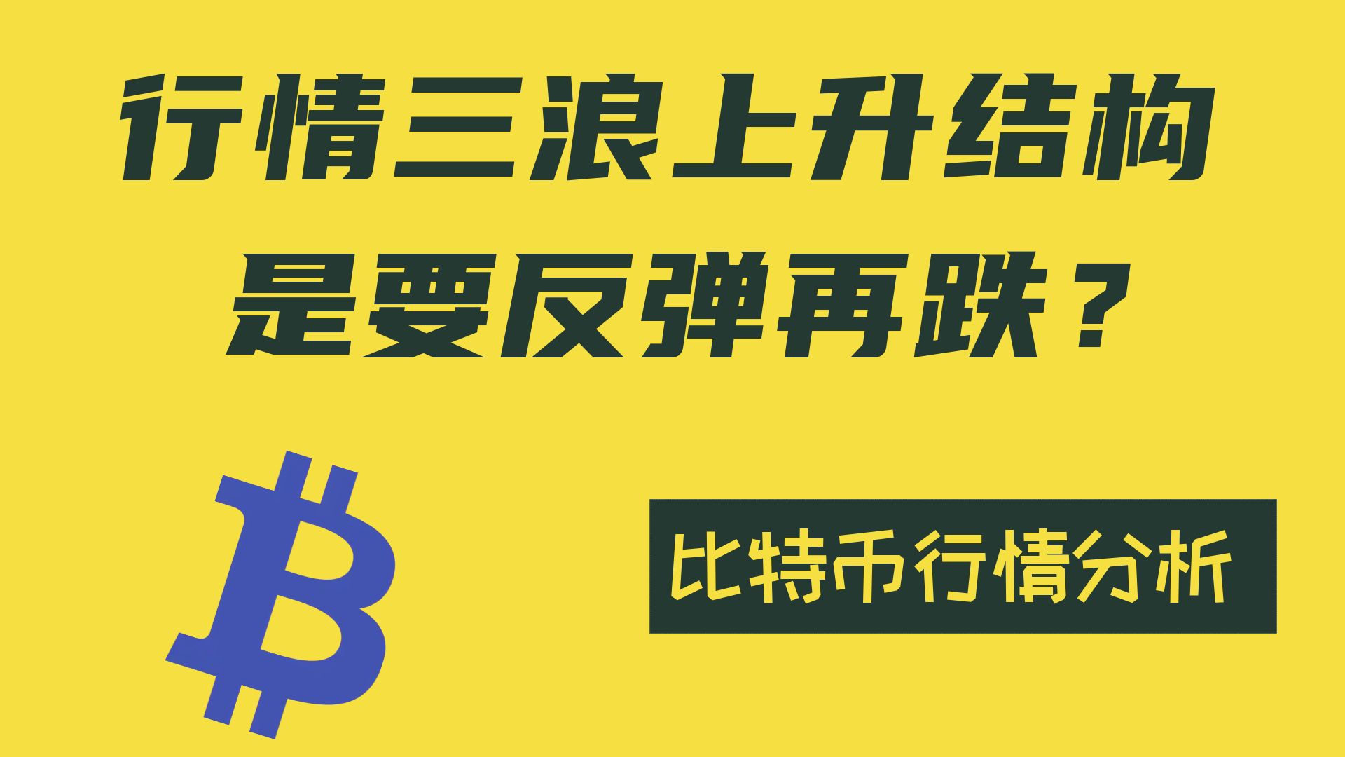 【比特币7.9日内行情分析】比特币上升箱体形成!第三浪能否打到61000?未来如何布局?尾部有策略!哔哩哔哩bilibili