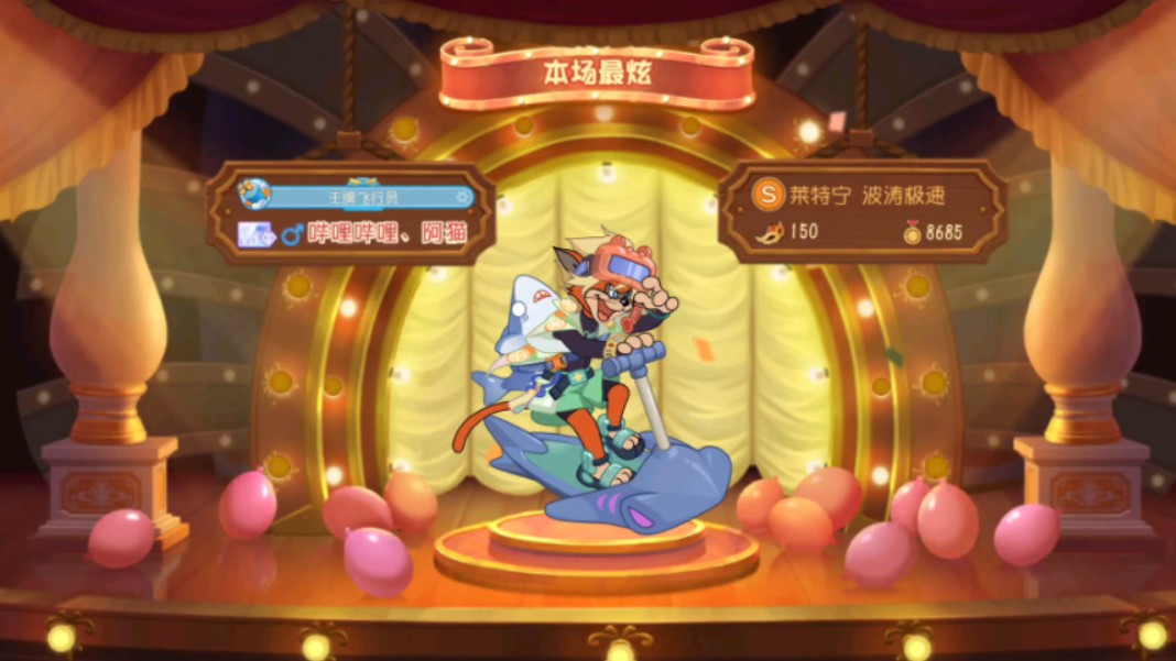 【猫和老鼠】新皮肤波涛极速实战视频