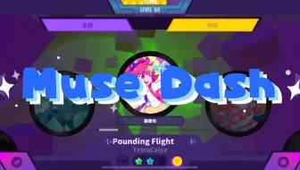 Muse Dash 喵斯快跑之基础包曲目 Pancake Is Love 大触记录07 Musedash