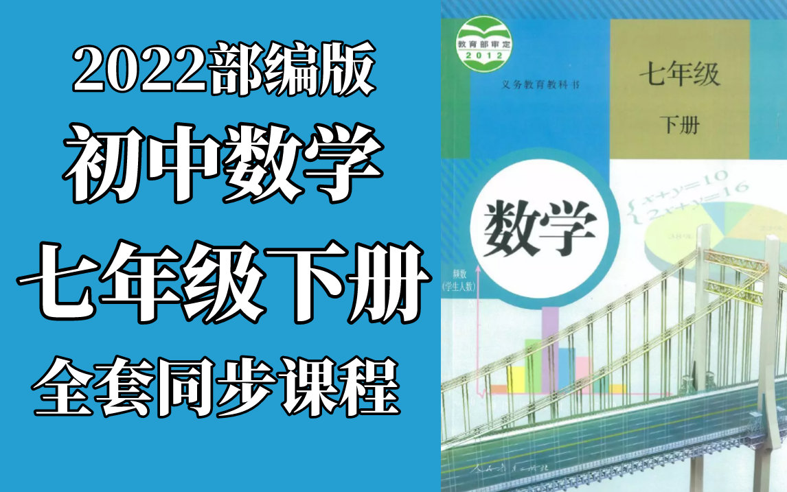 初一数学七年级下册数学人教版2022最新版部编版统编版初一数学七年级