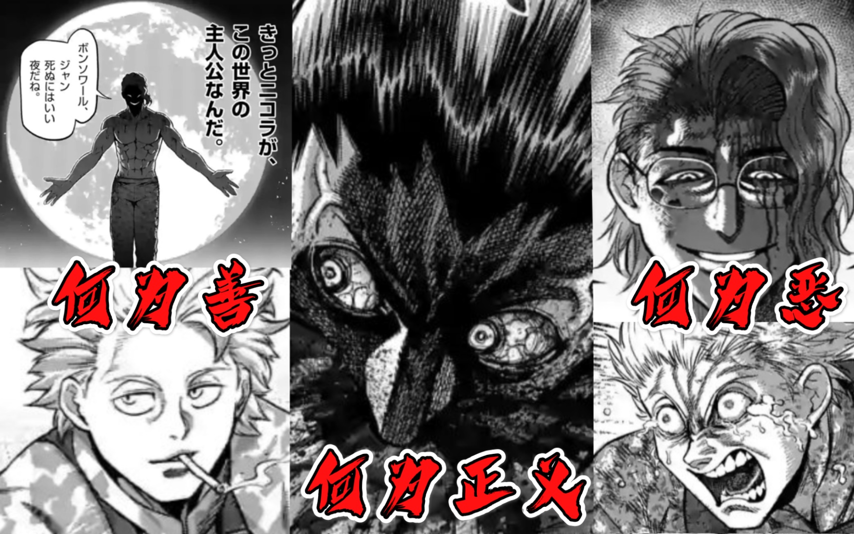 拳愿奥米迦107话默示录内心崩塌人格转换的尚也注定会向幽灵一般消失