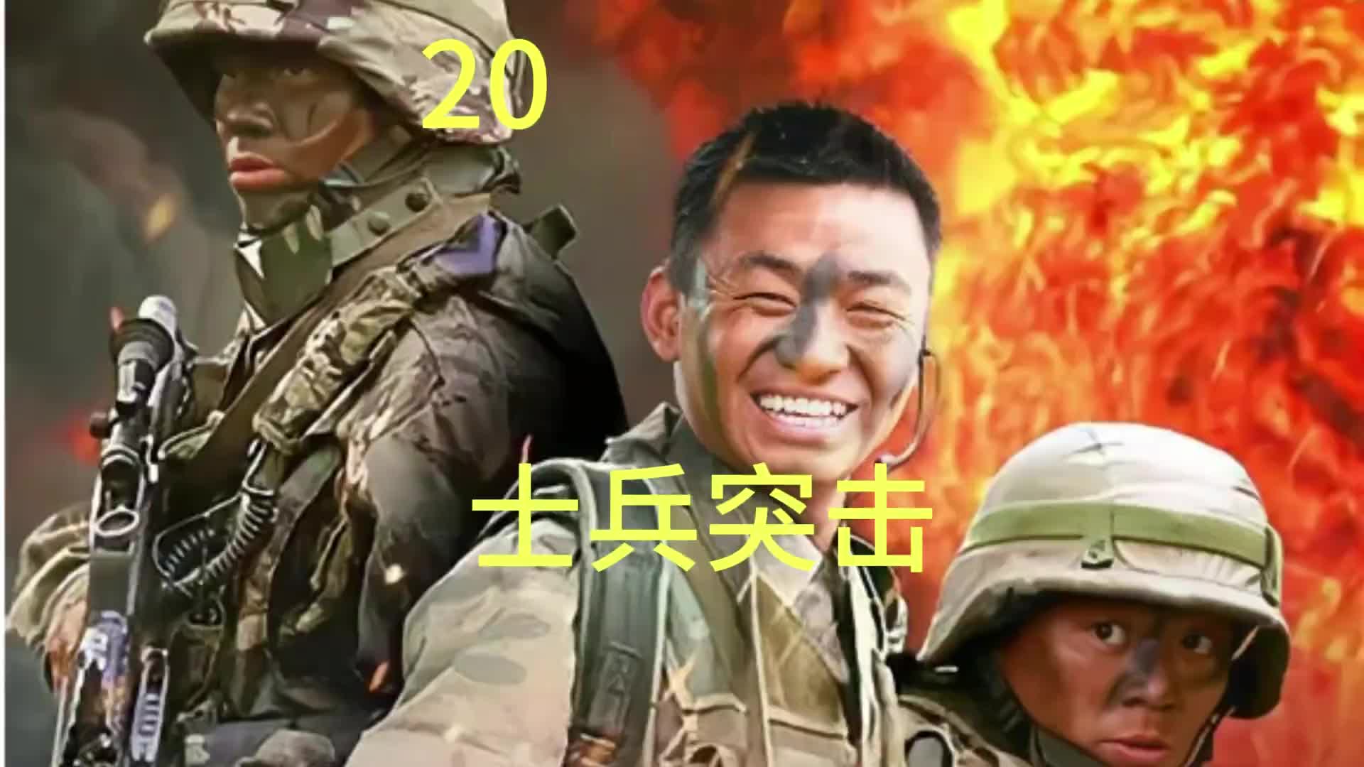 士兵突击许三多抽烟图片