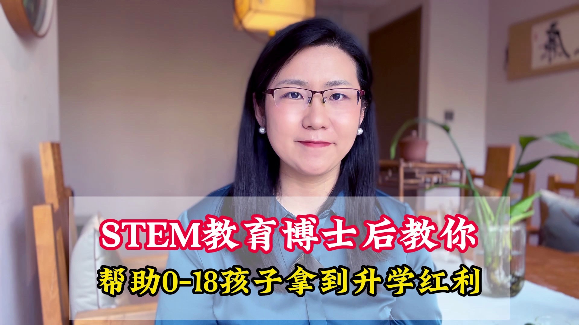 STEM教育博士后教你 帮助018孩子拿到升学红利哔哩哔哩bilibili