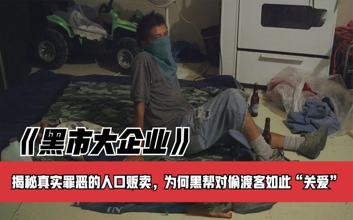 《黑市大企业》3