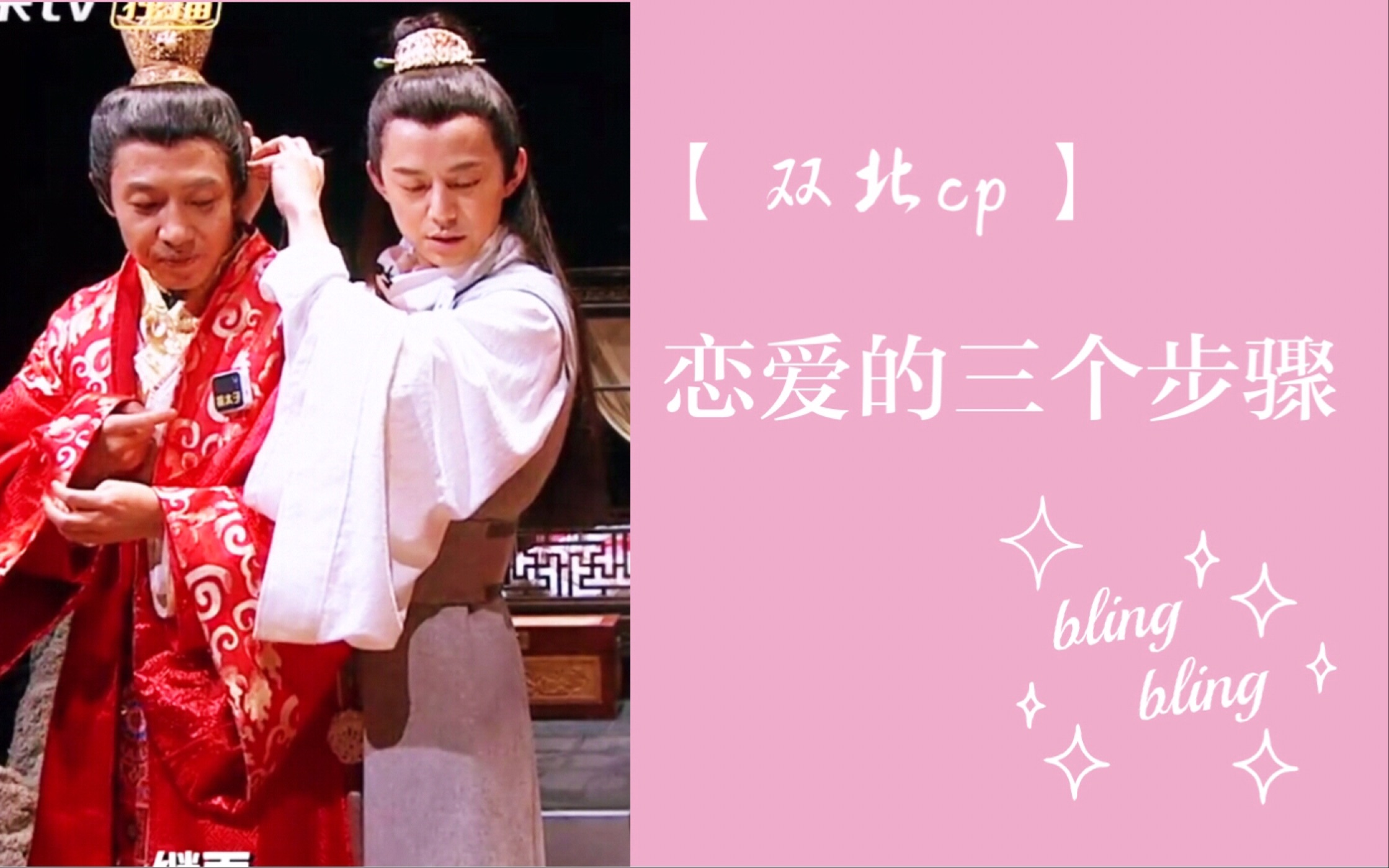 【双北cp】恋爱三步骤 撒撒炅炅甜甜小细节儿