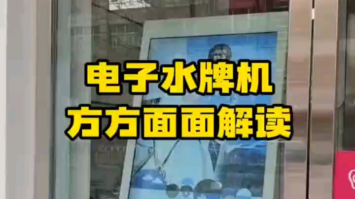 达林科技商用广告机商超门店电子水牌宣传屏智能高清画质图片视频轮播门店宣传好帮手.哔哩哔哩bilibili