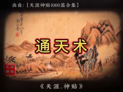 Video herunterladen: 人如何在一瞬间变强，天涯神贴中有一术...