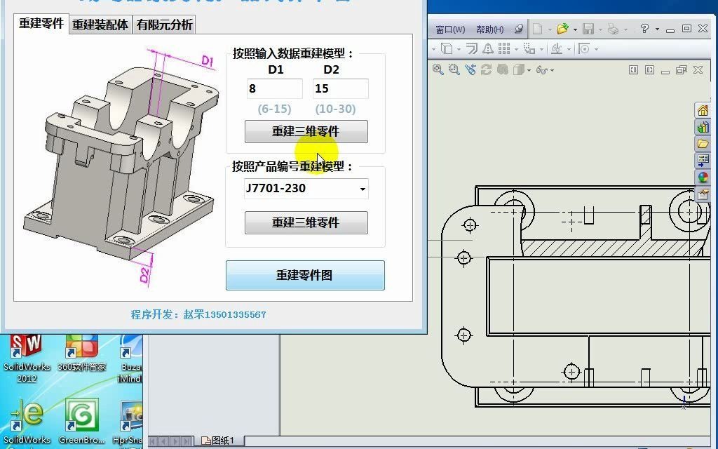 solidworks二次开发 第1章 减速器箱体 系列化产品设计哔哩哔哩bilibili