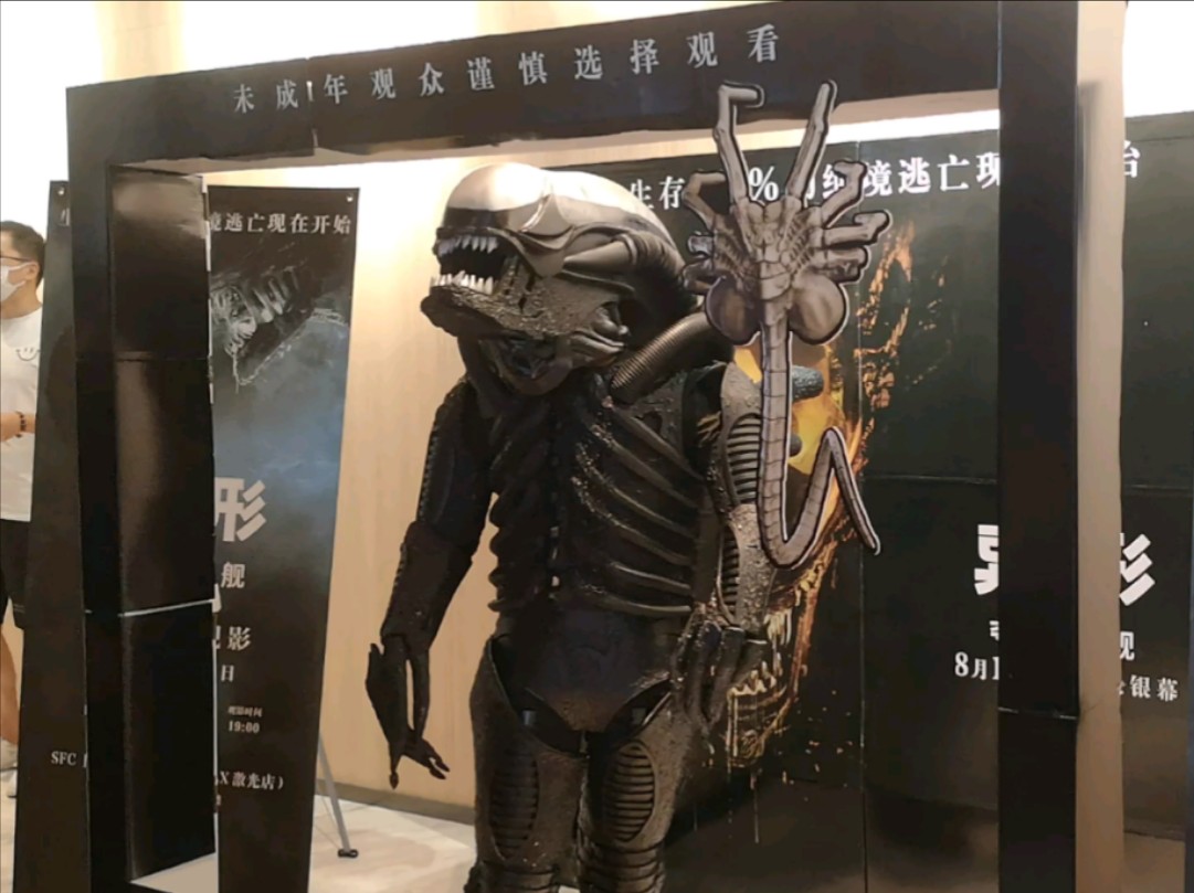 [图]异形：夺命舰 Alien: Romulus，上海B站超前观影，影院大堂场外和异形合影互动现场随拍～，2024-08-13 SFC上影影城·港汇永华IMAX激光店