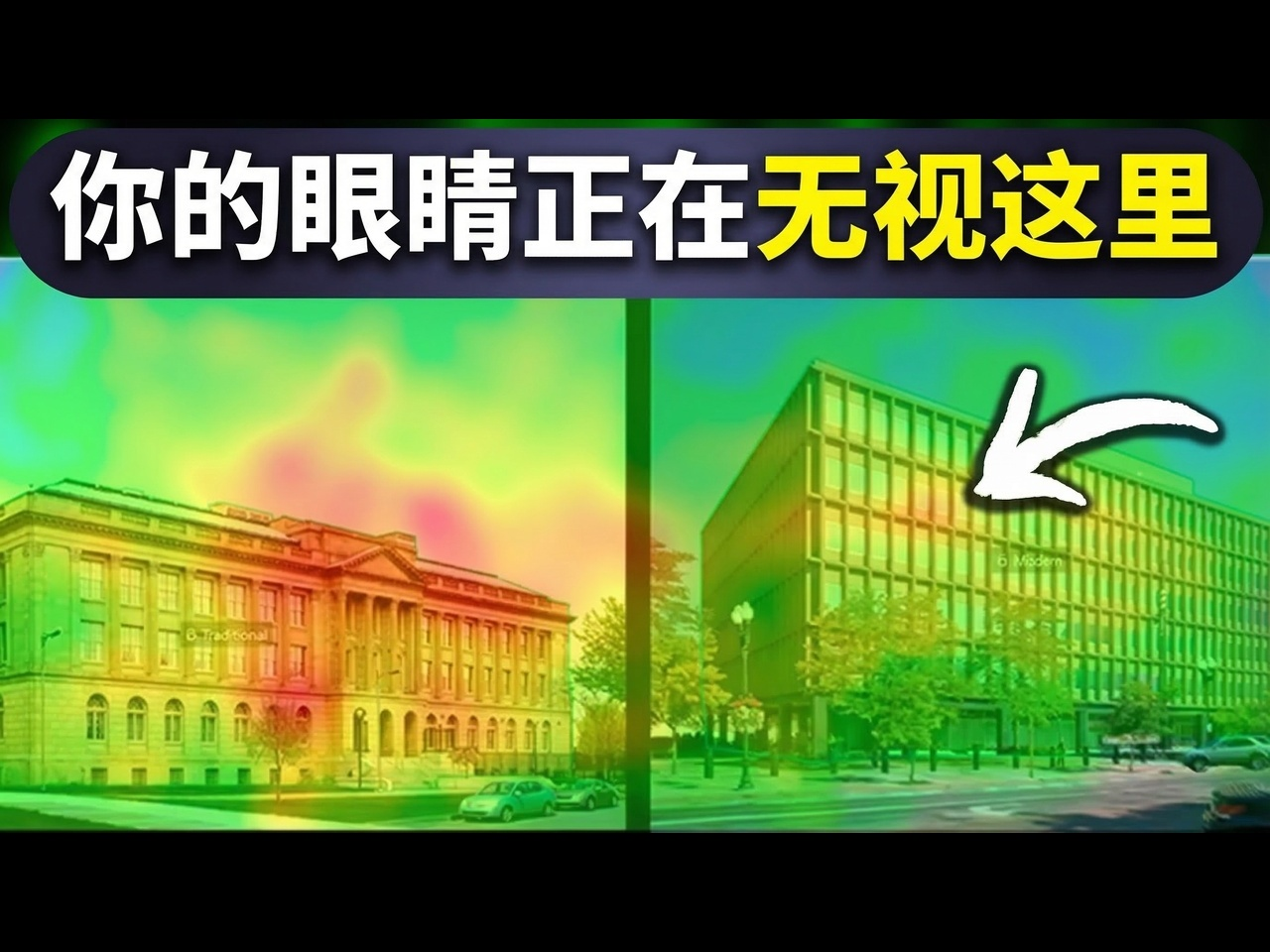 【中配】为什么你的眼睛会无视现代建筑 - The Aesthetic City