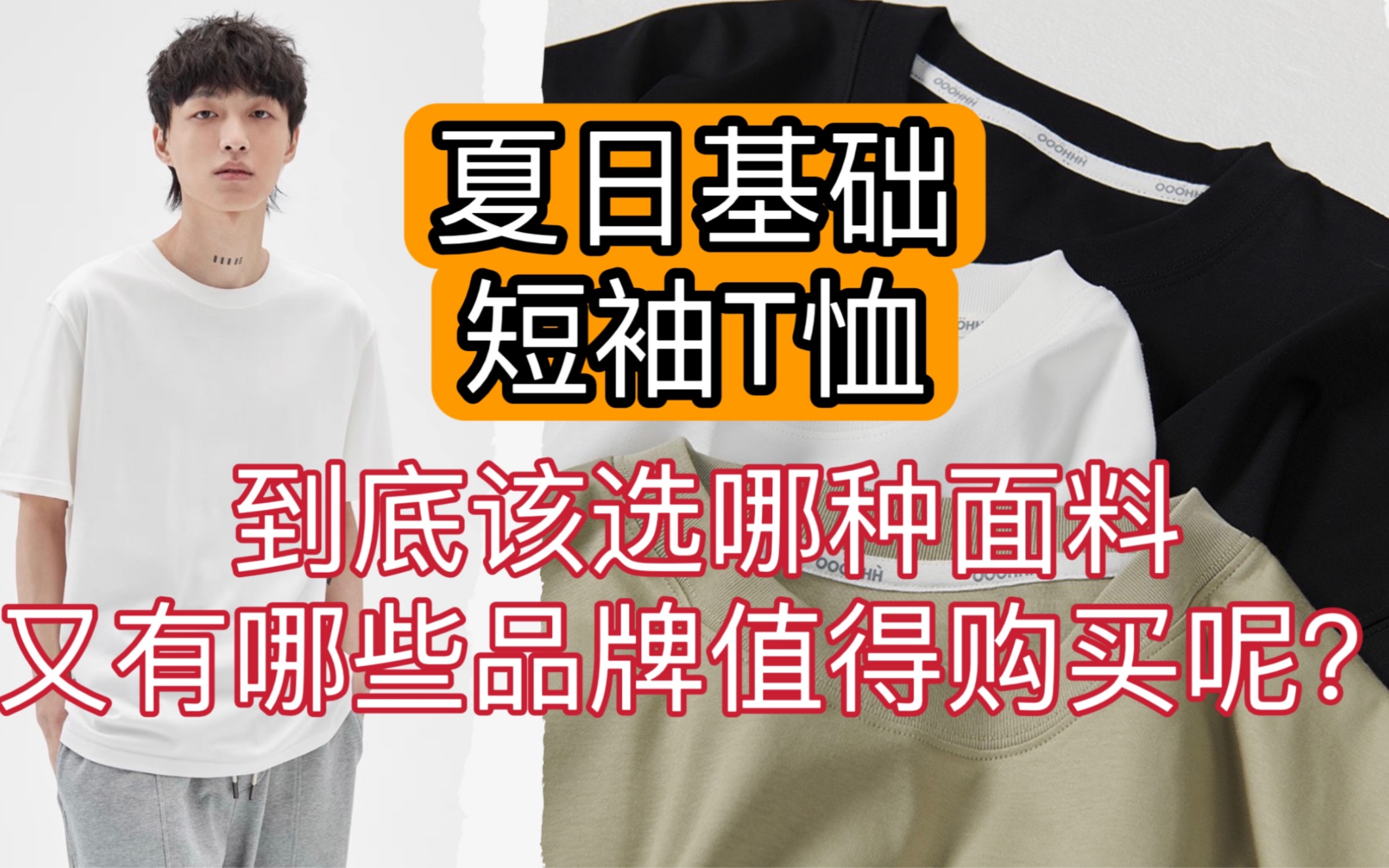 夏日基础品质短袖T恤怎么买,面料应该怎么选才不会出错,这期我给你们稍微推荐一下,可以去搜面料名字#测评 #好物推荐𐟔堣短袖t恤哔哩哔哩bilibili