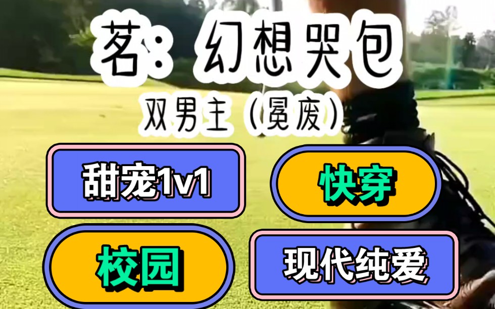 【双男主+甜宠1v1】江宴死了,死得透透的 连粒渣子都没剩下.哔哩哔哩bilibili