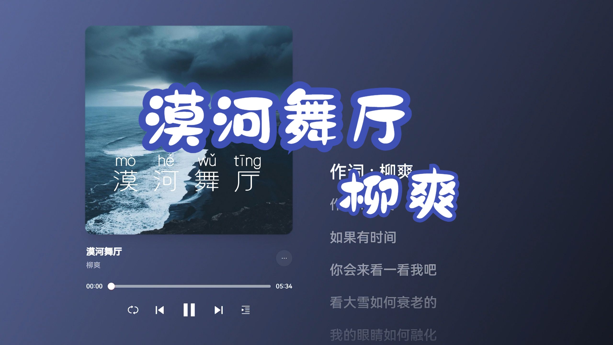 漠河舞厅歌曲封面图片图片