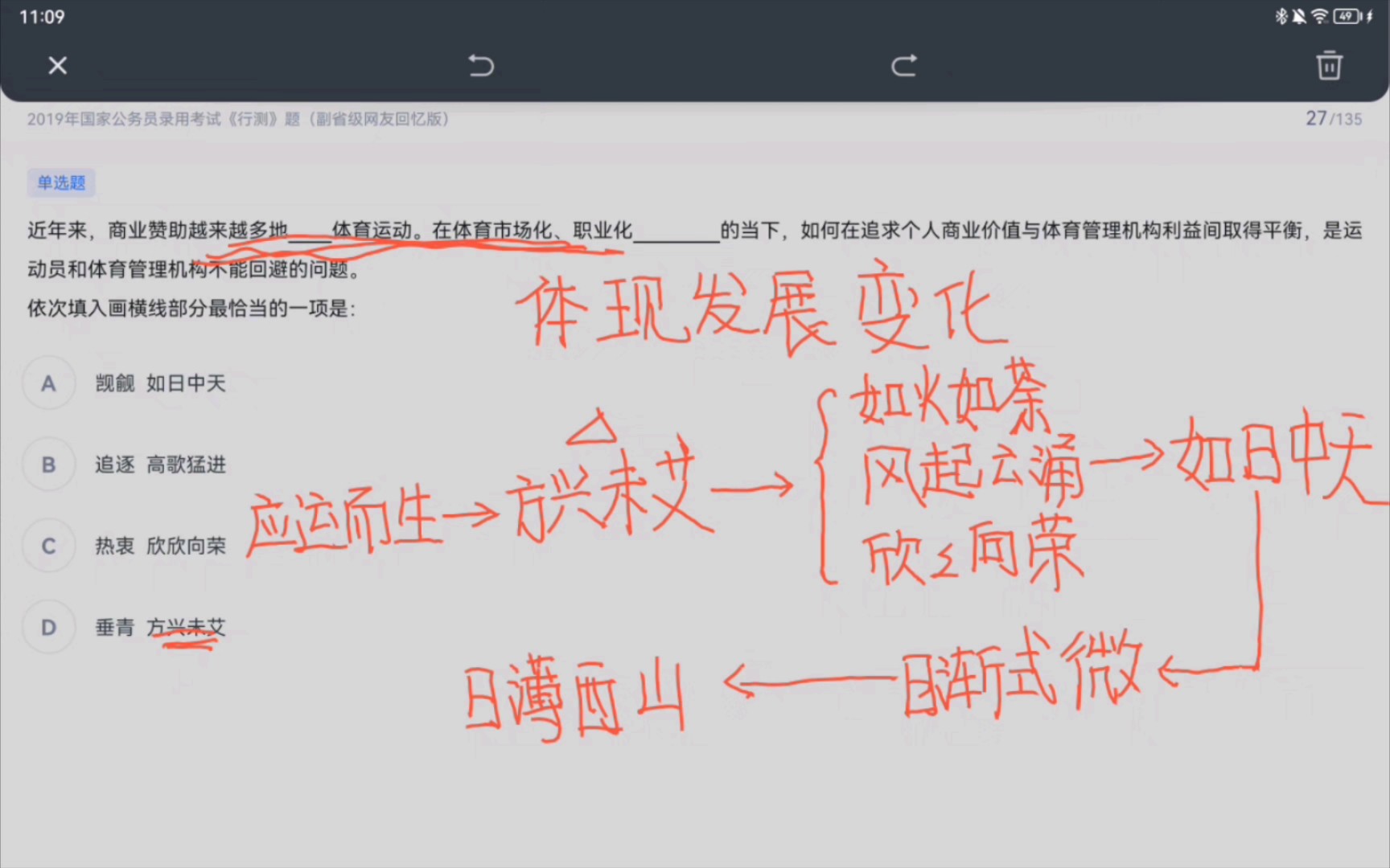 国考言语深度分析,教你如何一次性辨析8个成语,快来看看吧哔哩哔哩bilibili