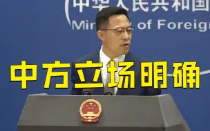 Download Video: 中方将在什么情况下承认阿富汗塔利班政府？外交部回应