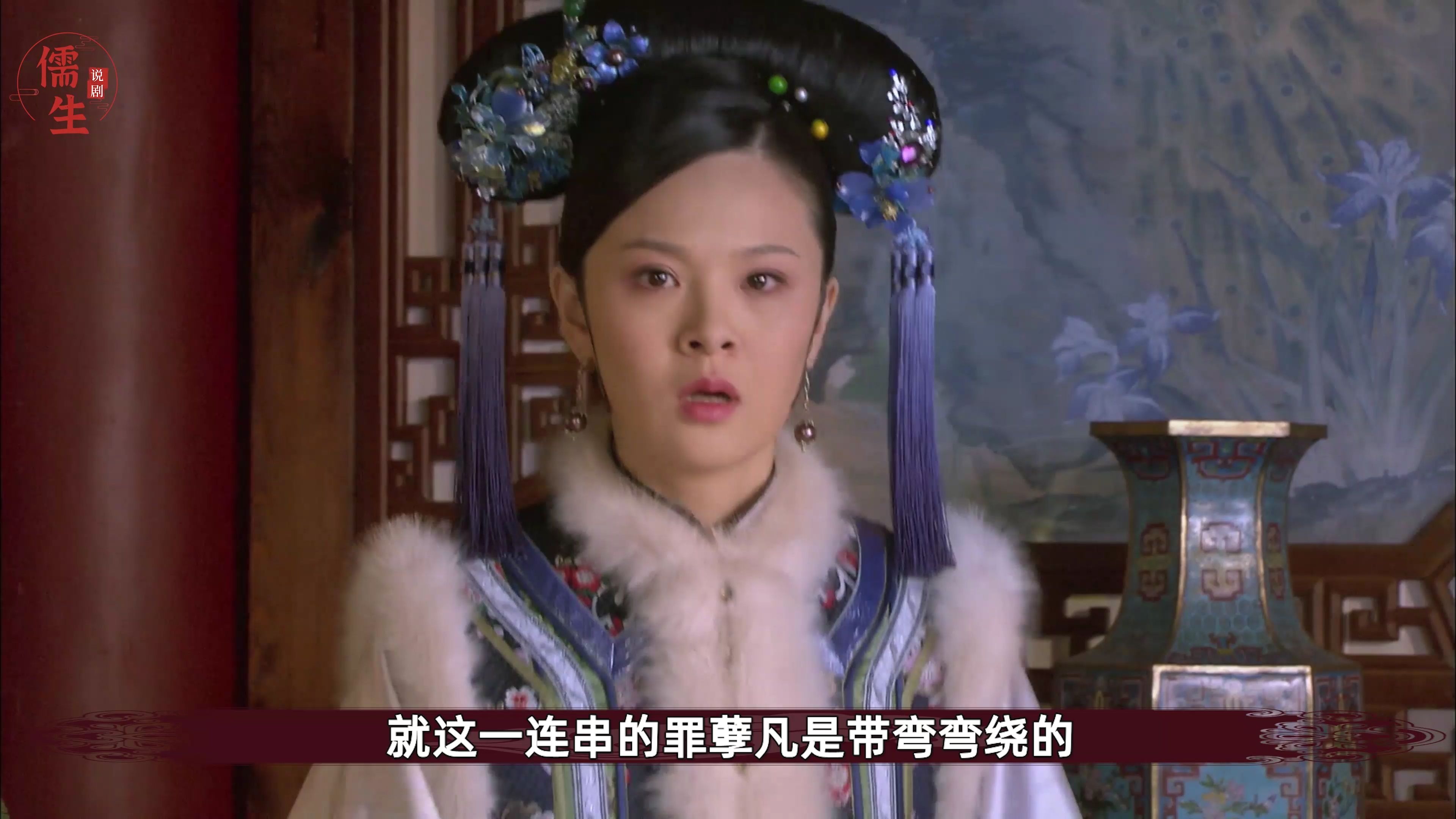 甄嬛52：曹贵人揭发华妃，罪证数不胜数-儒生说剧-儒生说剧-哔哩哔哩视频