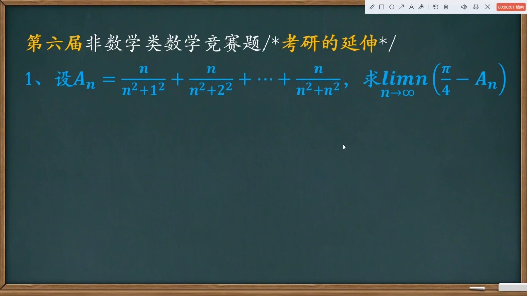 第六届全国大学生非数竞赛极限计算方法和技巧数列求和极限定积分定义求和符号和积分符号处理方法拉格朗日中值定理积分中值定理哔哩哔哩bilibili