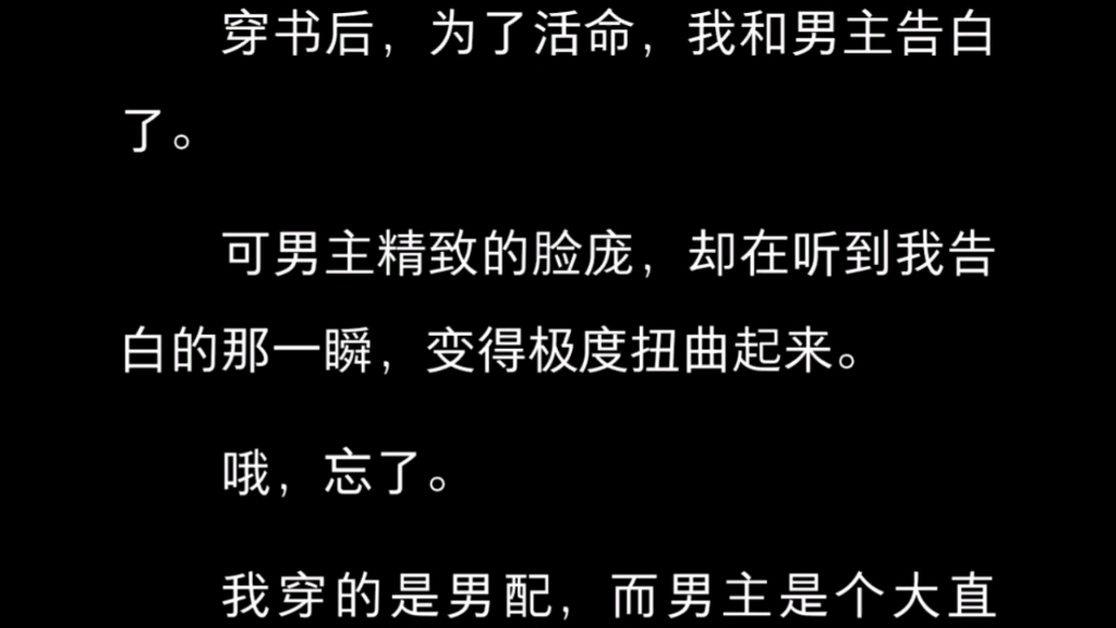 穿成炮灰男配后,我把男主掰弯了,系统却笑嘻嘻地告诉我:「宿主,其实你是女扮男装.」哔哩哔哩bilibili