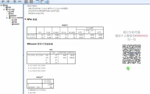 Download Video: SPSS-非参数检验9-Wilcoxon符号秩和检验-两配对样本-SPSS数据分析-SPSS统计分析-SPSS统计分析从入门到精通