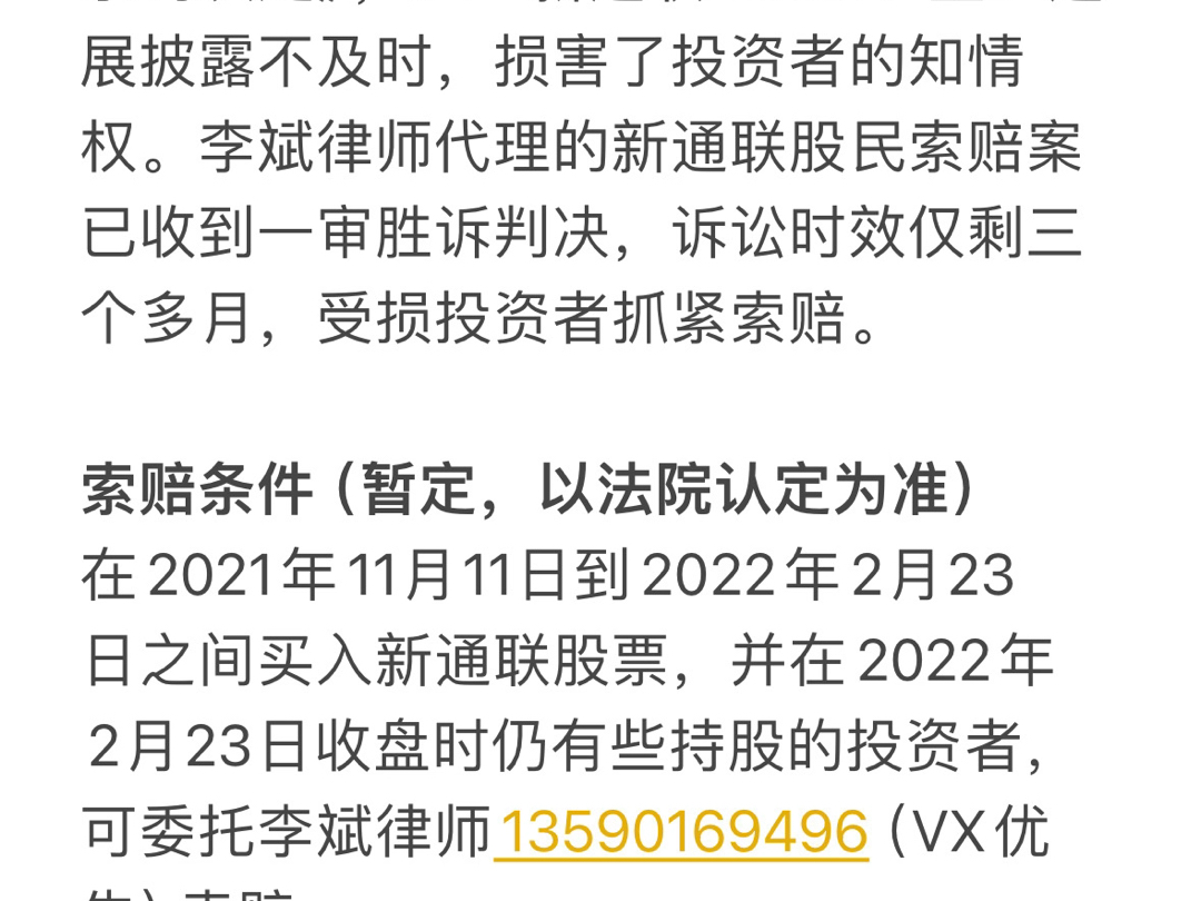 新通联(603022)股民维权胜诉,继续征集投资者索赔.哔哩哔哩bilibili