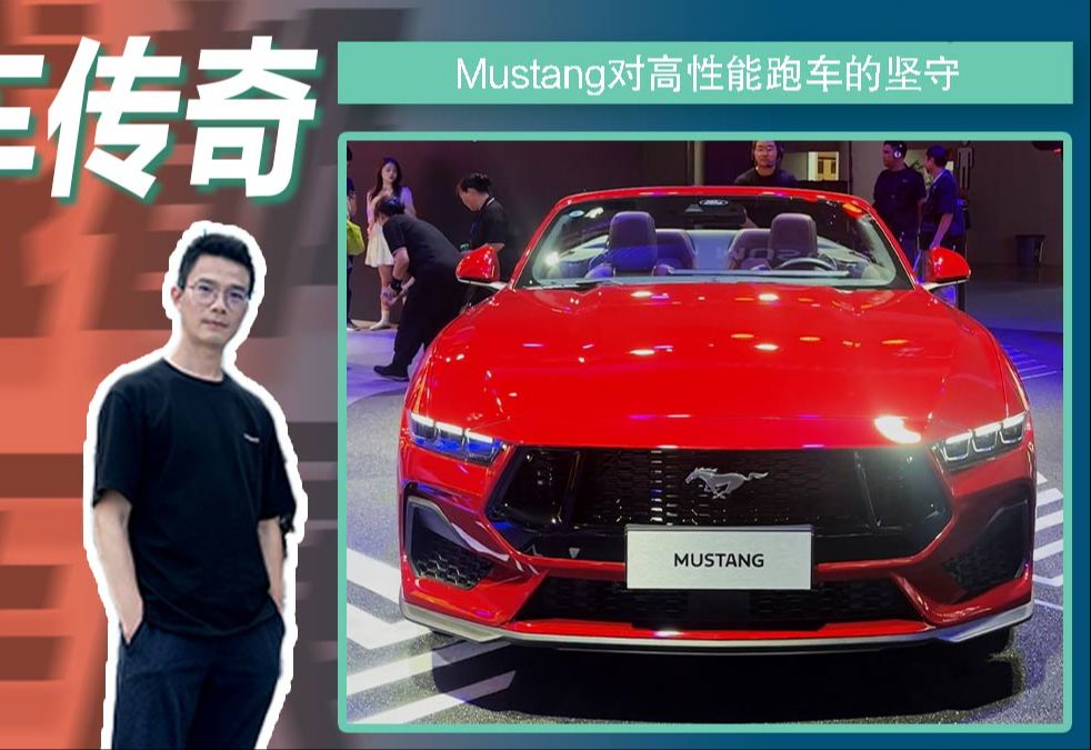 60年如一日,这是福特Mustang对高性能跑车的坚守哔哩哔哩bilibili