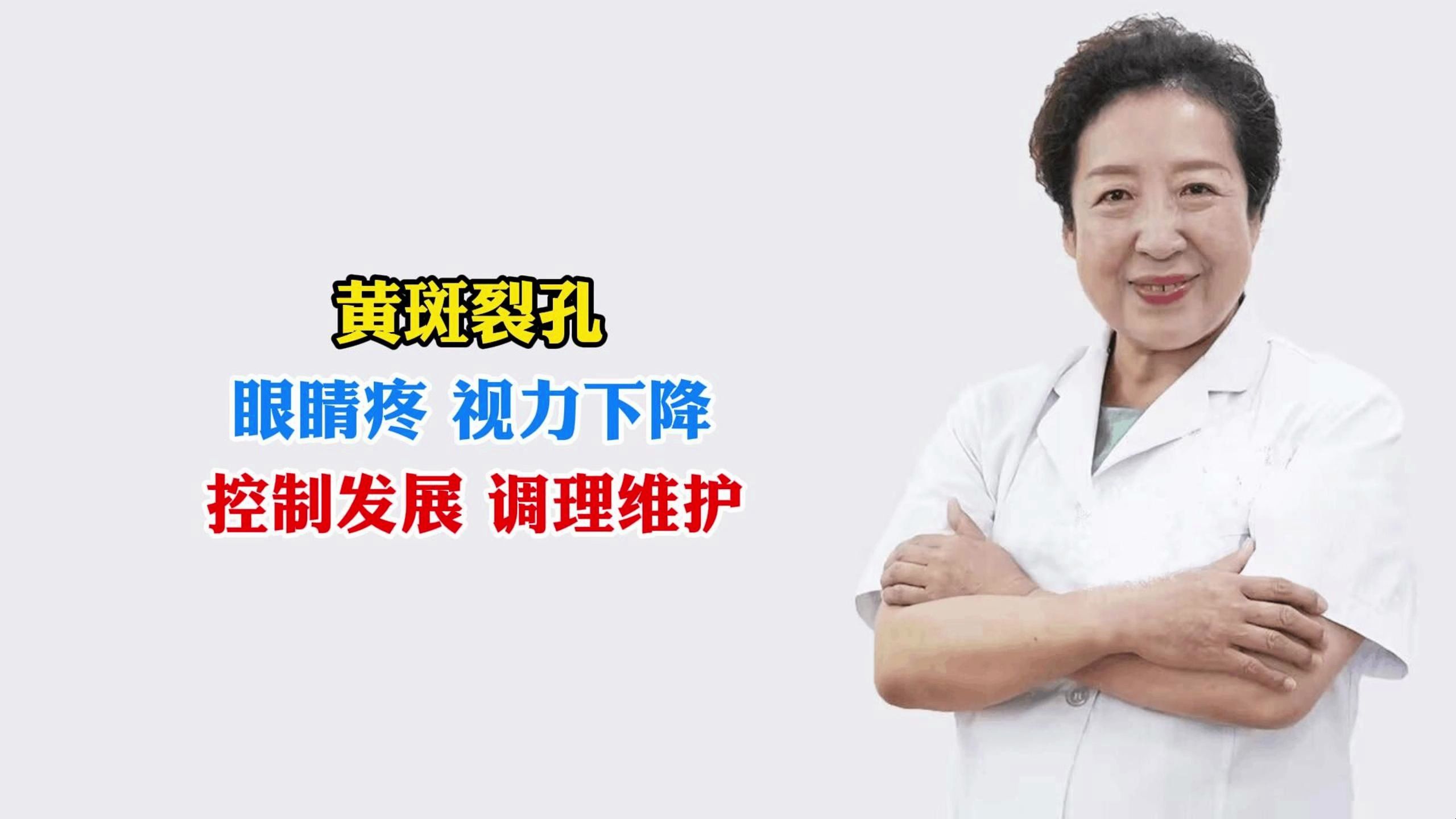 孙伟:黄斑裂孔,眼睛疼视力下降,控制发展调理维护