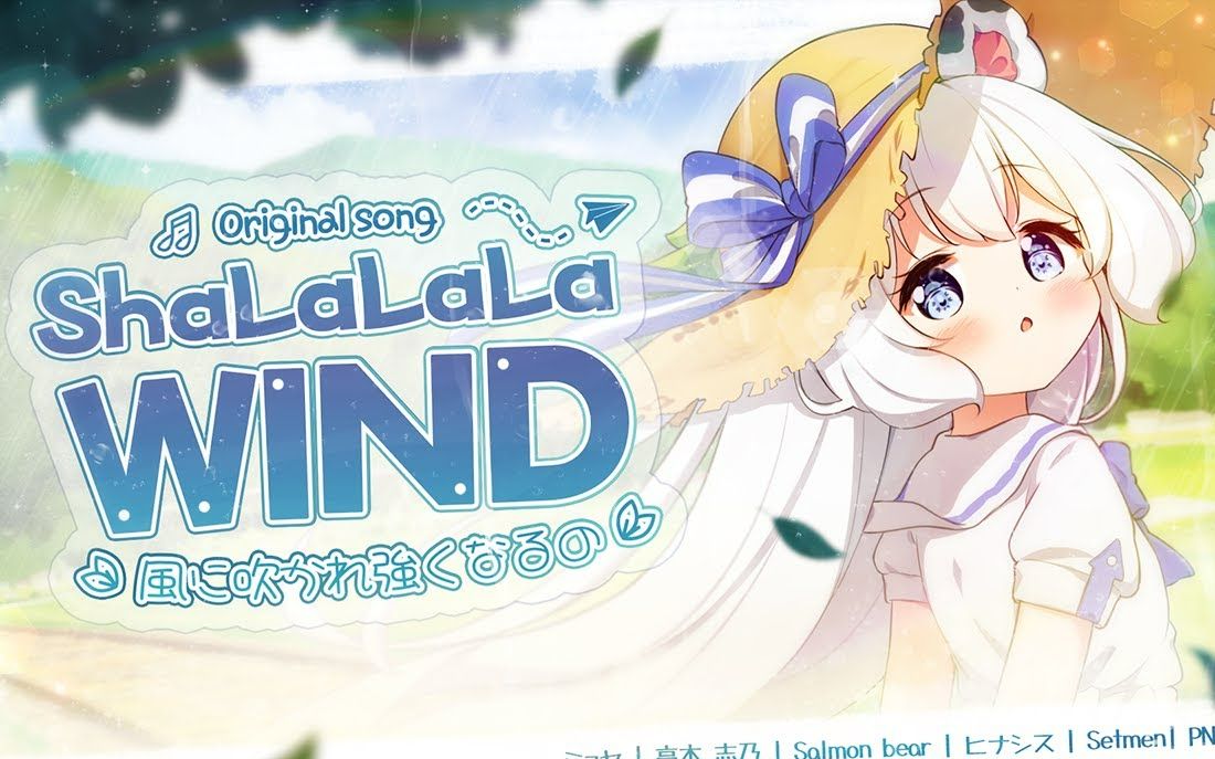 [图]【myoya原创曲】Sha La La La Wind