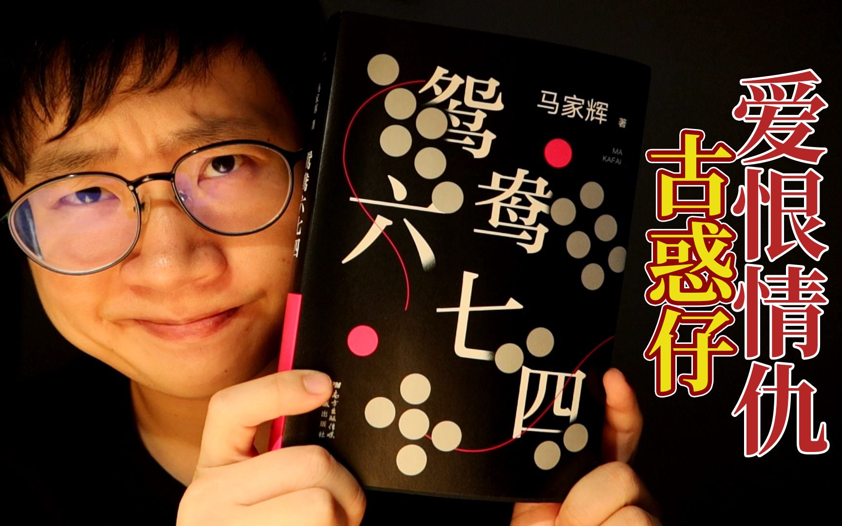 【读书笔记】007鸳鸯六七四:湾仔之狼马家辉告诉你,香港古惑仔怎样谈