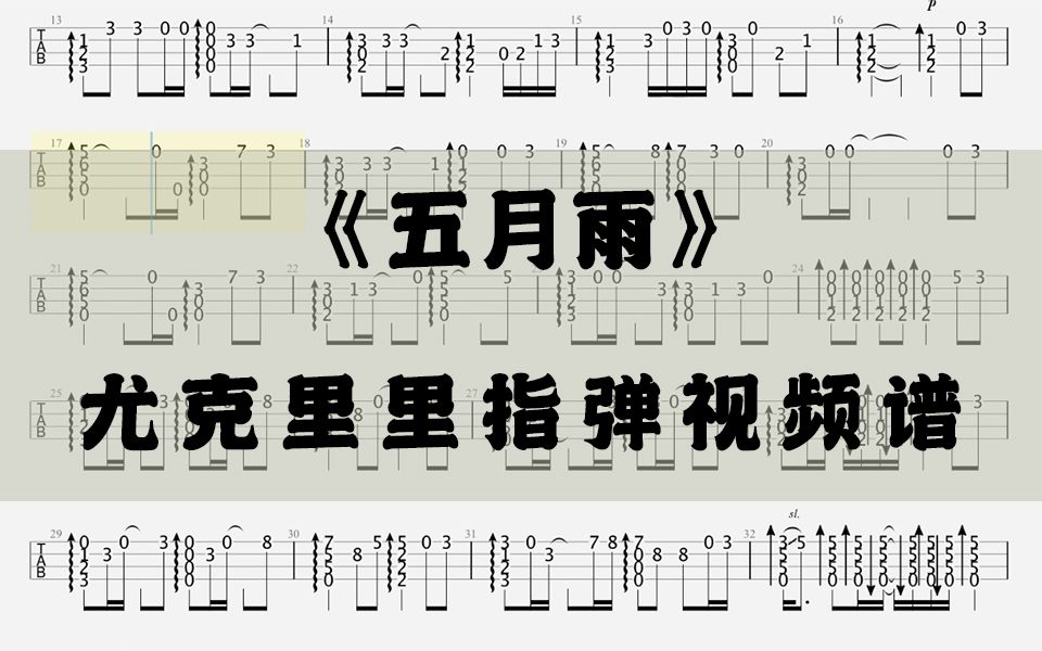 五月雨数字简谱图片