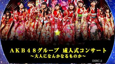 AKB48グループ研究生コンサート『推しメン早い者勝ち』_哔哩哔哩_bilibili