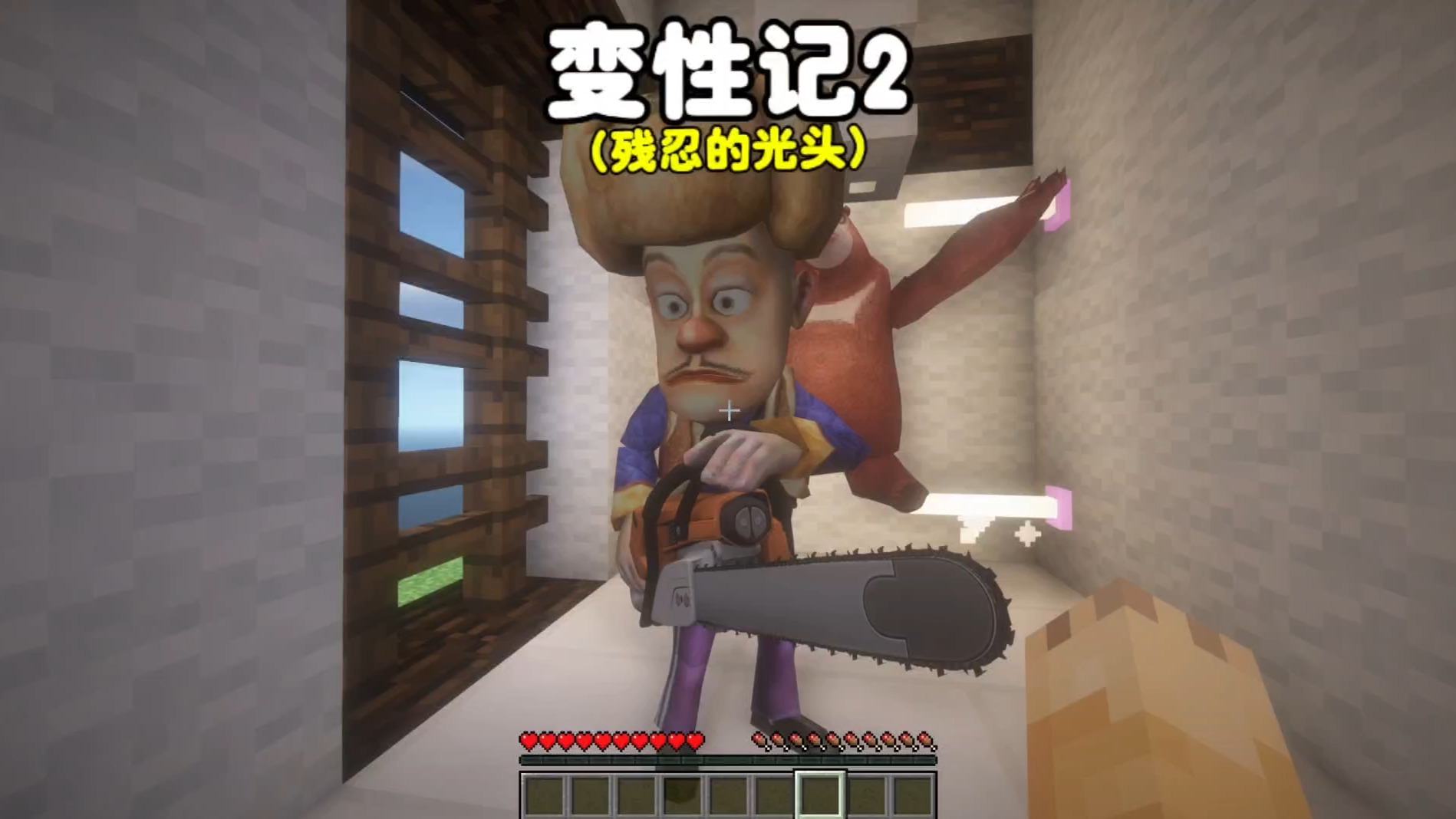 我的世界:变性记2残忍的光头要把熊大变性