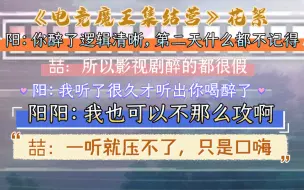 下载视频: 【袁铭喆×马正阳】阳阳深有体会喆哥的醉酒状态啊，袁老师语出惊人！！！