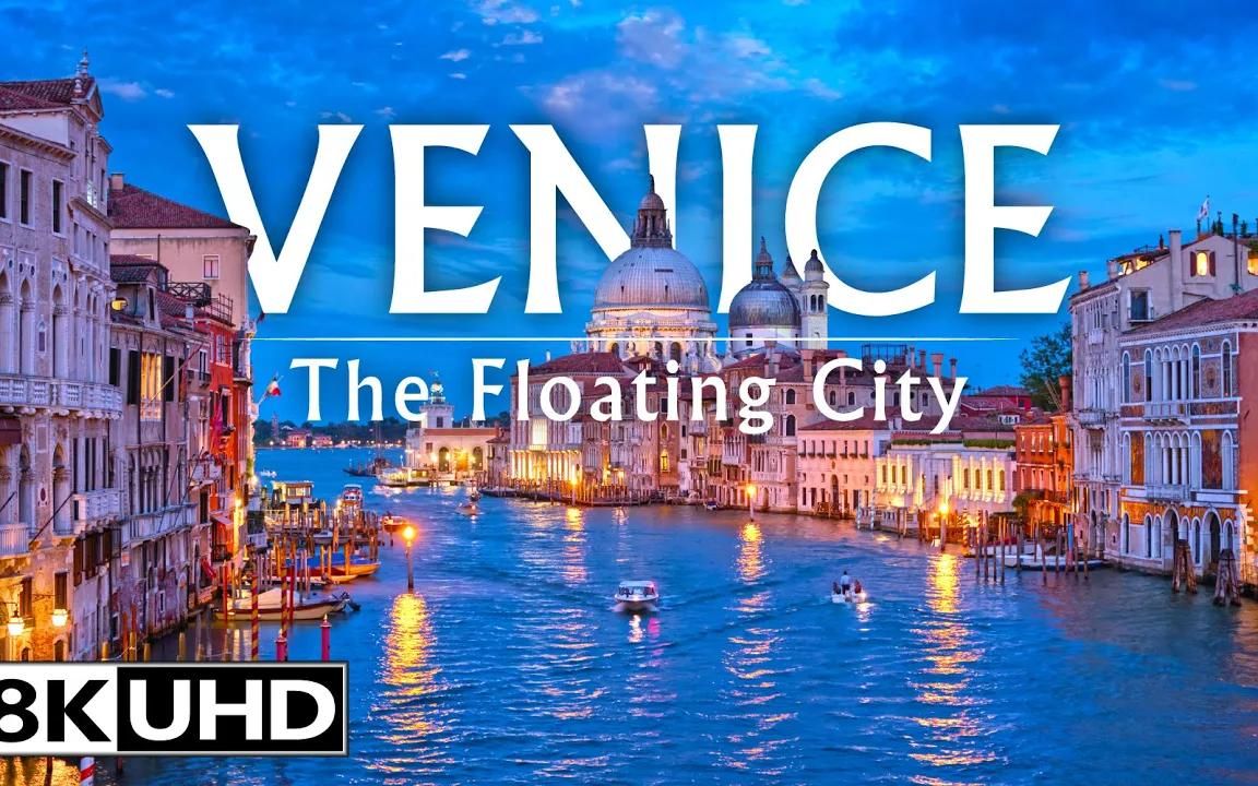 [图]【4K航拍】意大利 威尼斯 Venice, Italy ??