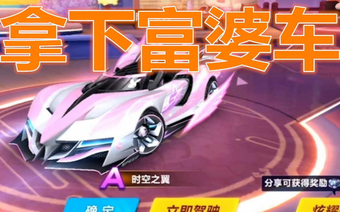 qq飞车手游小熙解说:拿下富婆车,天蓬第一视角永久a精彩观赏