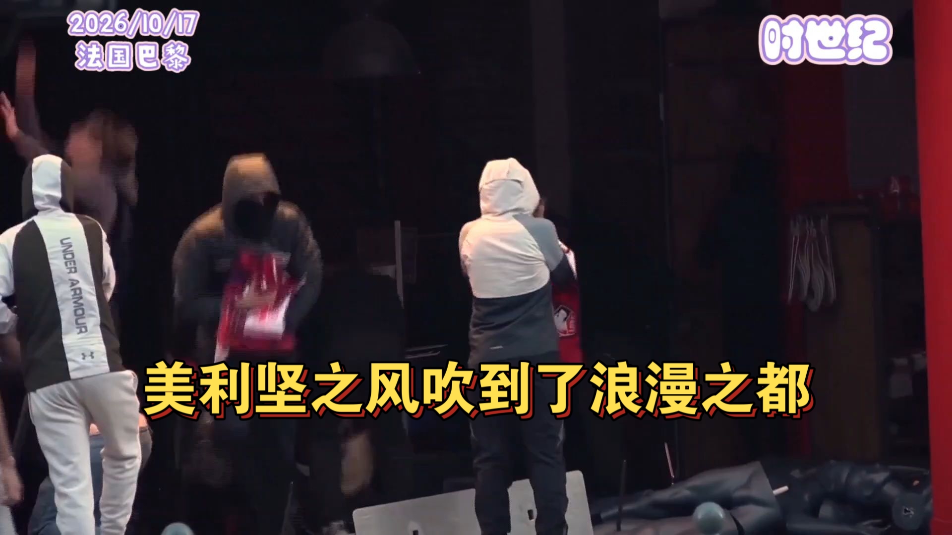 巴黎骚乱期间！不法分子趁乱搞起了“零元购”