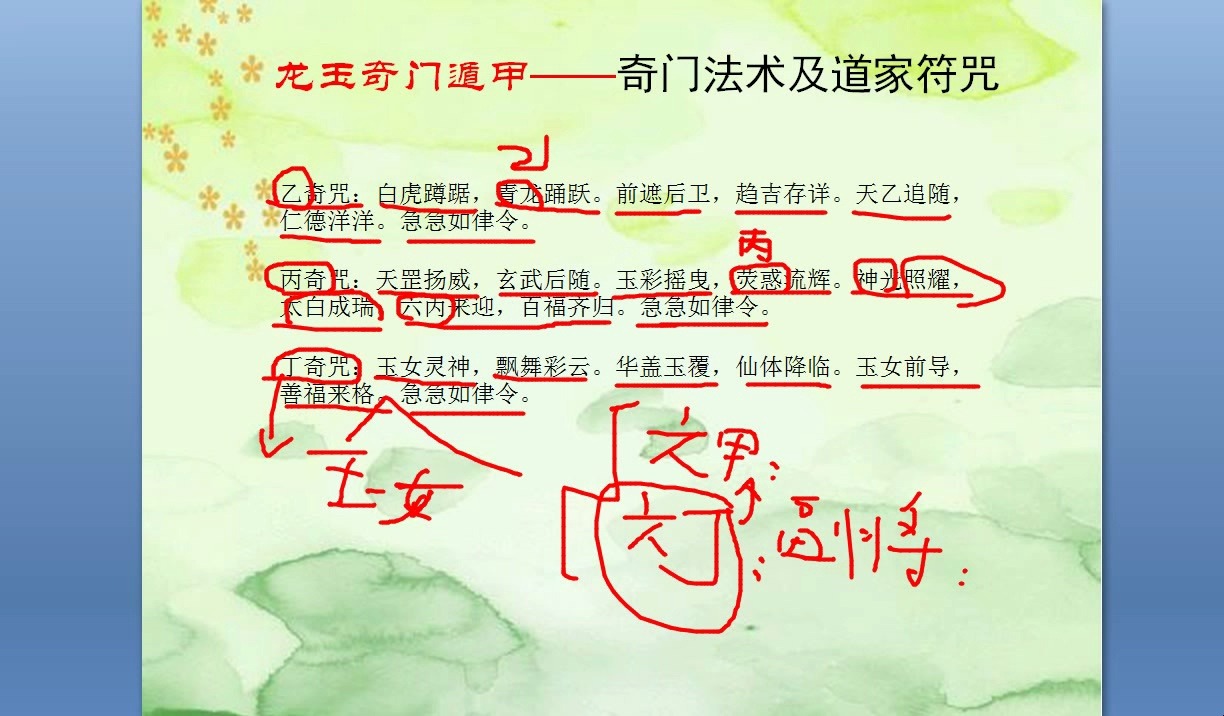 道家符咒及奇门遁甲法术09-龙玉奇门讲