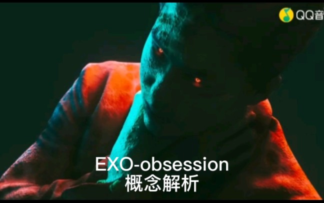 [图]EXOobsession概念解析