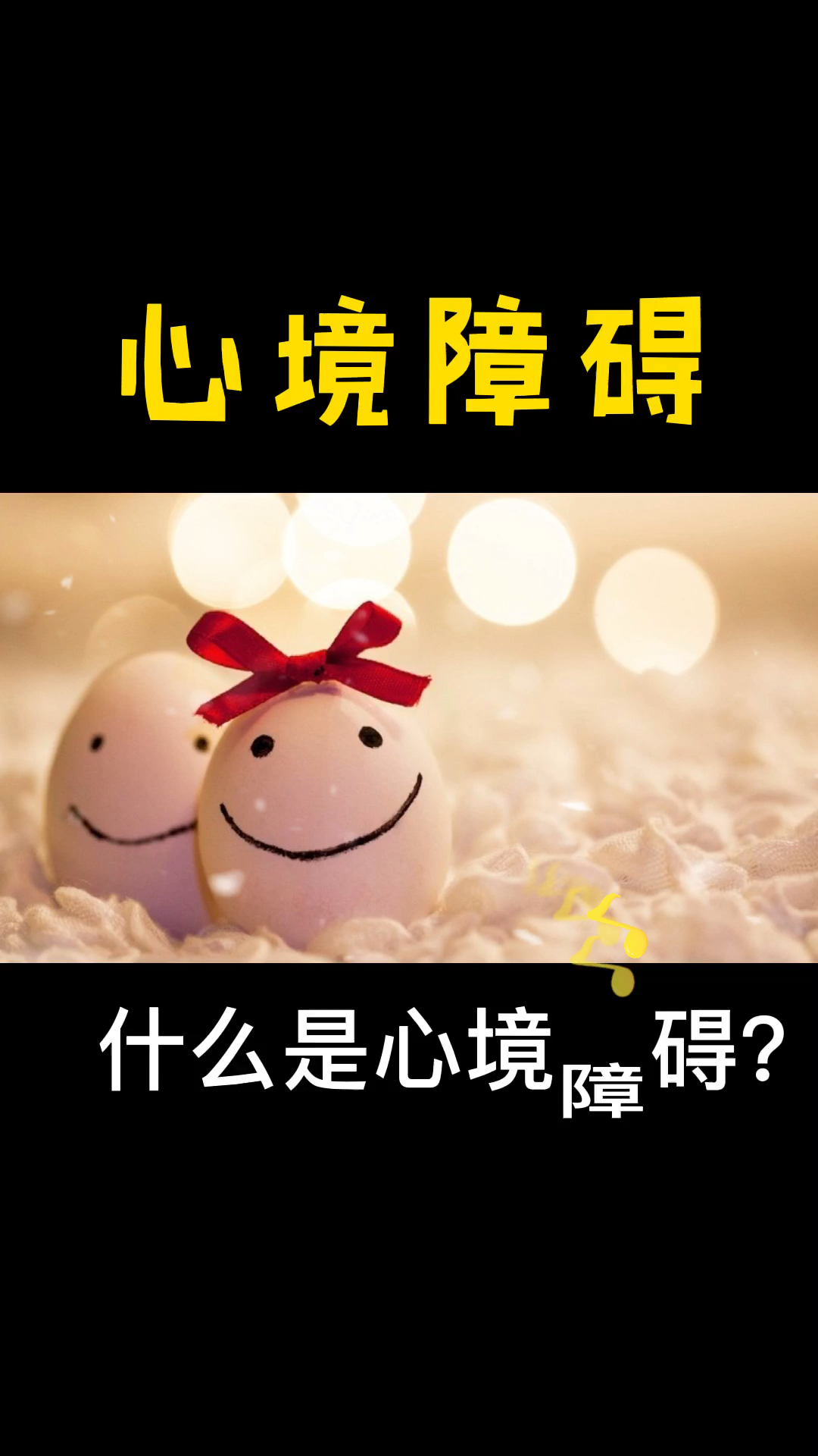 心境障碍就是心魔