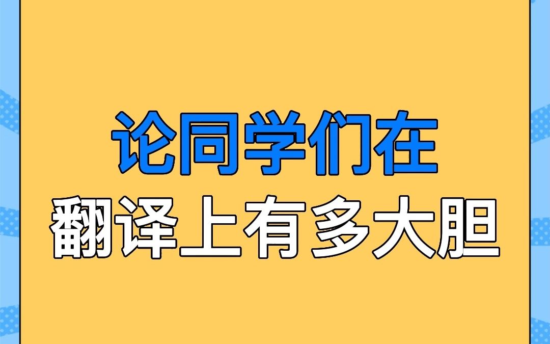 论英语神翻译,我是服这届翻译老六们的……春节的这些英语单词翻译笑sky人哔哩哔哩bilibili