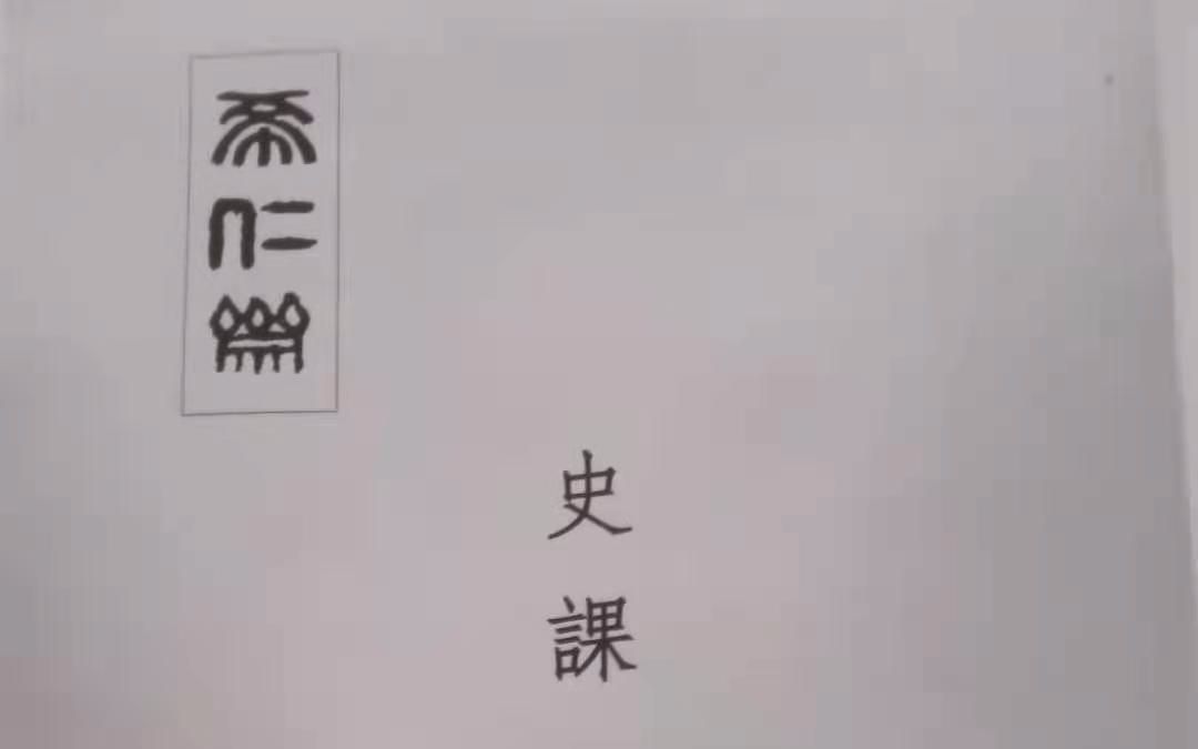 [图]史記·五帝本紀·帝嚳 乙