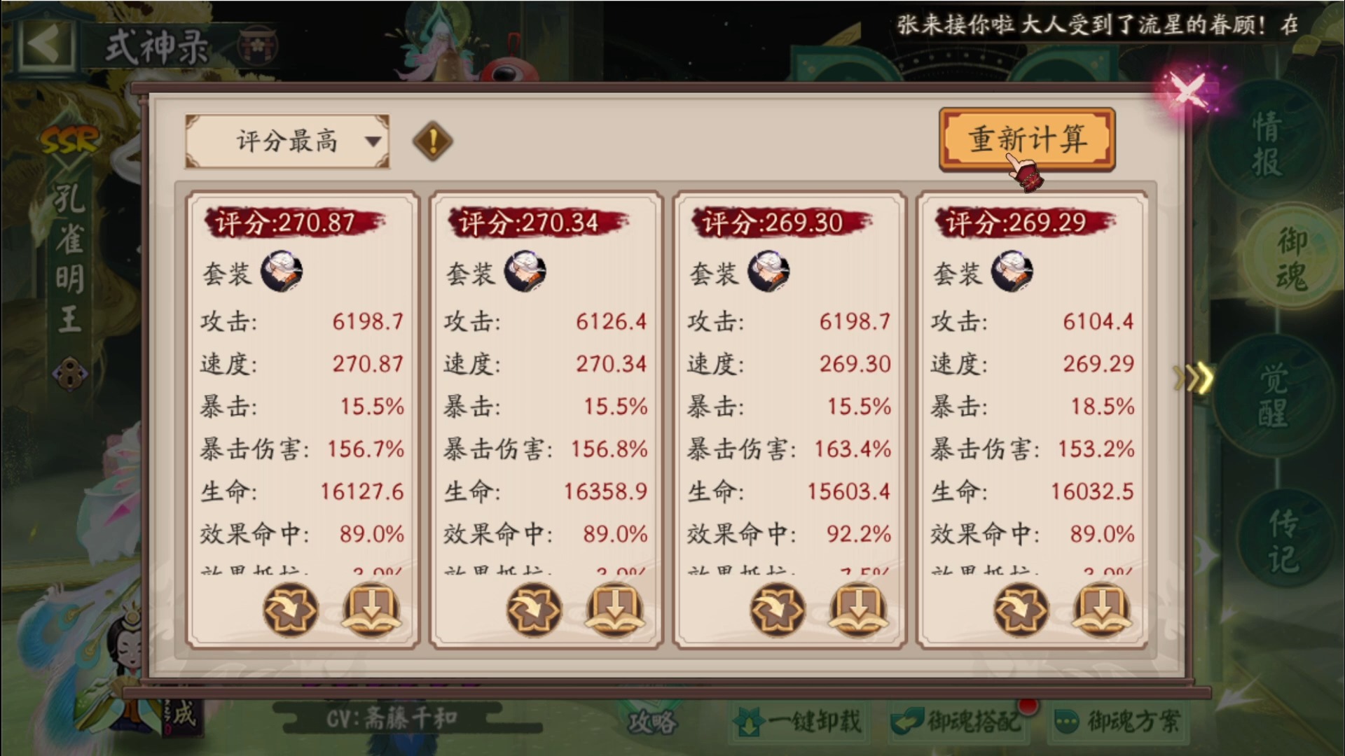 阴阳师这御魂计算器有毛病呀!反算算不出,正算算的出!