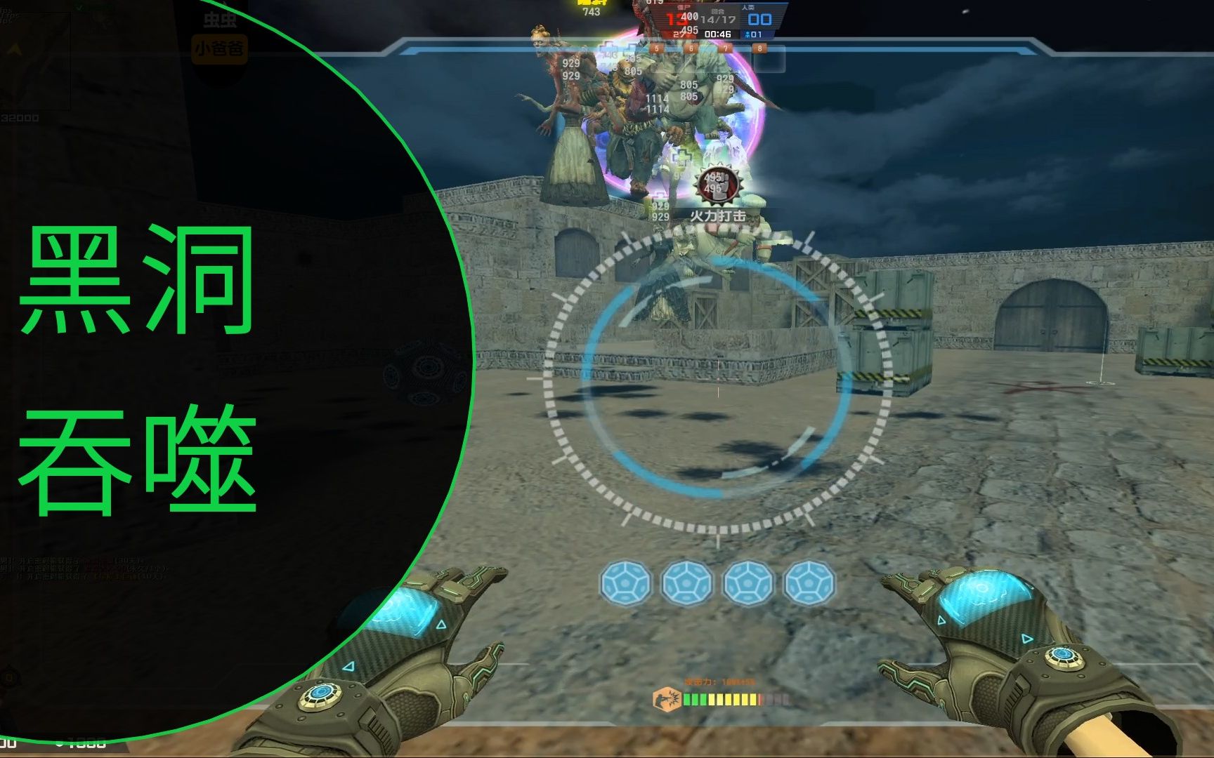 【虫虫小爸爸】csol 生化z——吞噬黑洞40kill