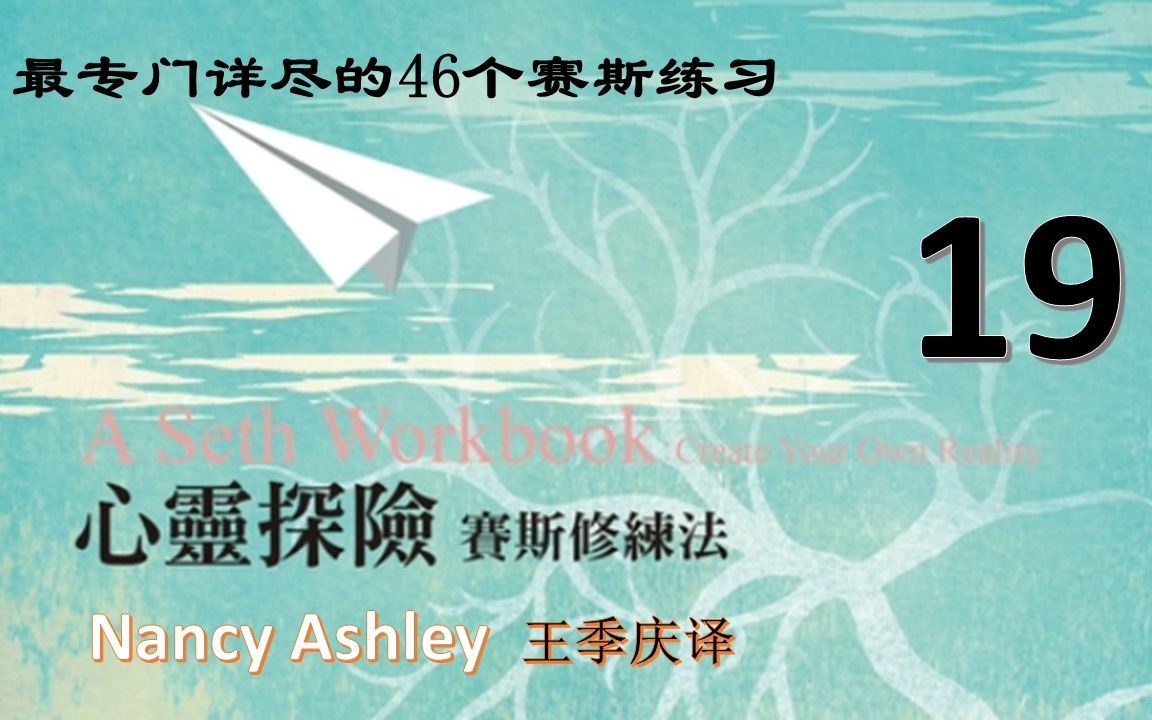 [图]心灵探险19 一个视觉性自传 Nancy Ashley 王季庆译 配合《灵性的本质》第三章练习