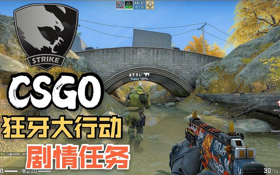 《暗流涌动》CSGO官方双人剧情地图,流程攻略.大行动哔哩哔哩bilibili