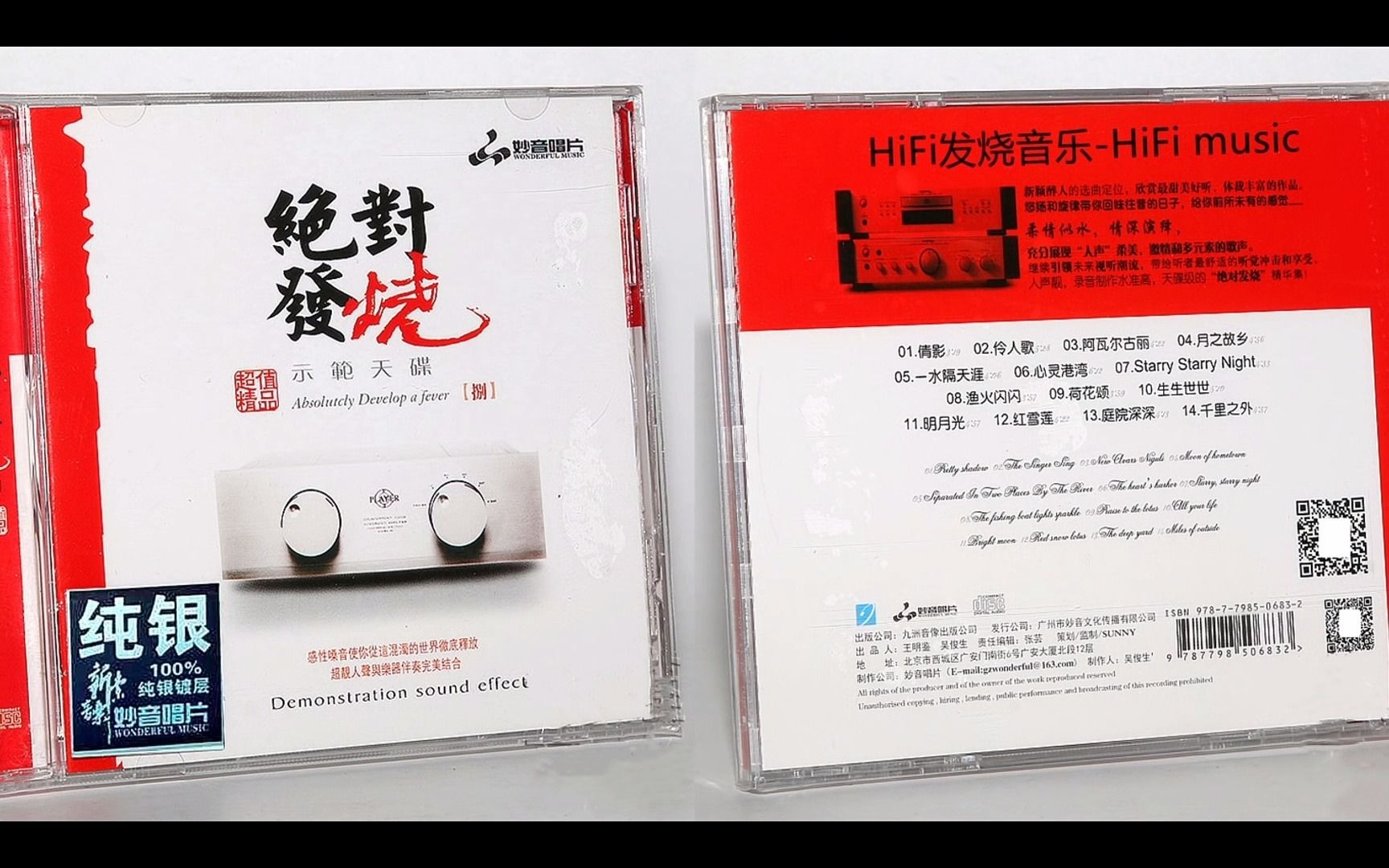 [图]HiFi音乐-感性嗓音-超靓人声《绝对发烧》