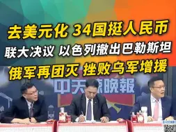 Download Video: 苑举正&张延廷&介文汲 9月19日【辣晚报】下